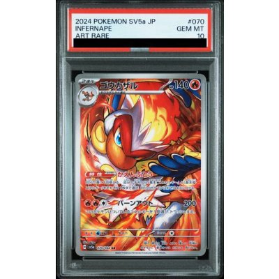 画像1: 【PSA10】ゴウカザル(070/066 AR)【2号店併売中/店頭で状態確認可能！】