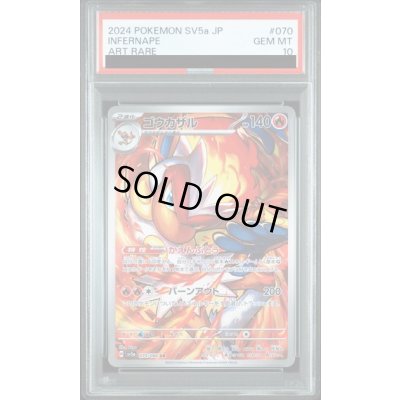画像1: 【PSA10】ゴウカザル(070/066 AR)【2号店併売中/店頭で状態確認可能！】