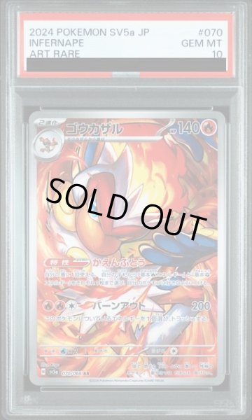 画像1: 【PSA10】ゴウカザル(070/066 AR)【2号店併売中/店頭で状態確認可能！】 (1)