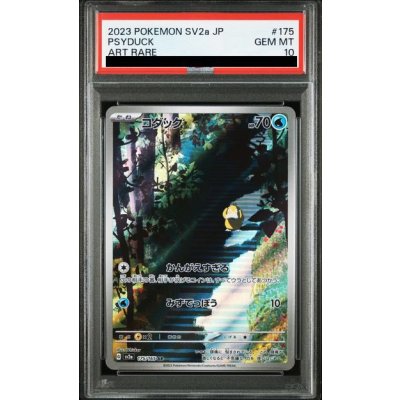 画像1: 【PSA10】コダック(175/165 AR)【2号店併売中/店頭で状態確認可能！】