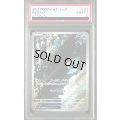 画像1: 【PSA10】コダック(175/165 AR)【2号店併売中/店頭で状態確認可能！】