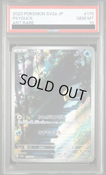 画像1: 【PSA10】コダック(175/165 AR)【2号店併売中/店頭で状態確認可能！】 (1)