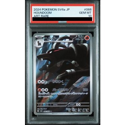 画像1: 【PSA10】ヘルガー(066/064 AR)【2号店併売中/店頭で状態確認可能！】