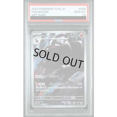 画像1: 【PSA10】ヘルガー(066/064 AR)【2号店併売中/店頭で状態確認可能！】