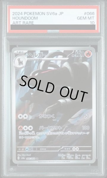 画像1: 【PSA10】ヘルガー(066/064 AR)【2号店併売中/店頭で状態確認可能！】 (1)