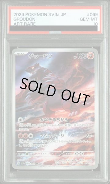画像1: 【PSA10】グラードン(069/062 AR)【2号店併売中/店頭で状態確認可能！】 (1)