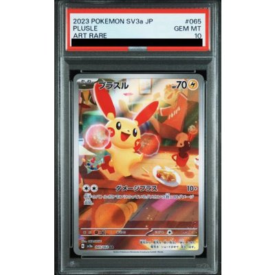 画像1: 【PSA10】プラスル(065/062 AR)【2号店併売中/店頭で状態確認可能！】