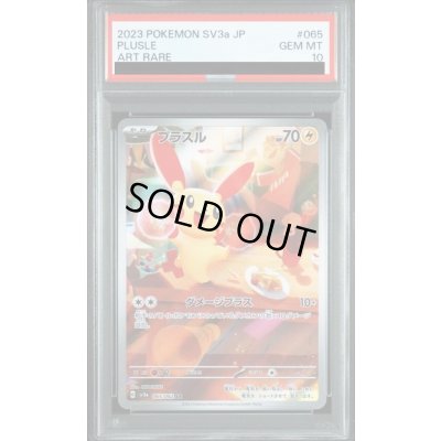 画像1: 【PSA10】プラスル(065/062 AR)【2号店併売中/店頭で状態確認可能！】