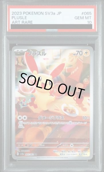 画像1: 【PSA10】プラスル(065/062 AR)【2号店併売中/店頭で状態確認可能！】 (1)