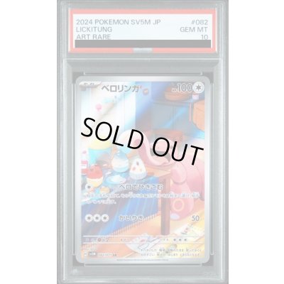 画像1: 【PSA10】ガルラ サンダー(188/172 AR)