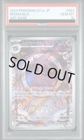 【PSA10】ムウマージ(083/073 AR)【2号店併売中/店頭で状態確認可能！】