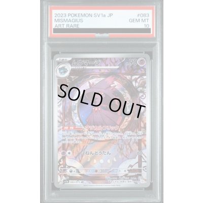 画像1: 【PSA10】ムウマージ(083/073 AR)【2号店併売中/店頭で状態確認可能！】
