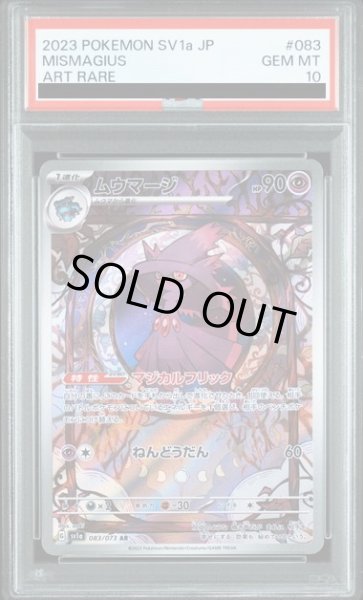 画像1: 【PSA10】ムウマージ(083/073 AR)【2号店併売中/店頭で状態確認可能！】 (1)