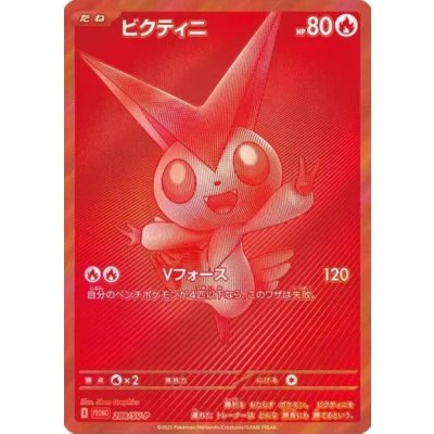 画像1: 【未開封】ビクティニ(288/SV-P)［ビクティニ争奪戦優勝プロモ］