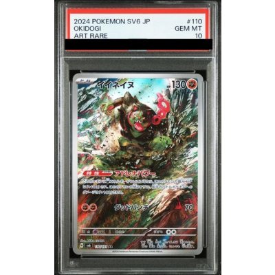 画像1: 【PSA10】イイネイヌ(110/101 AR)