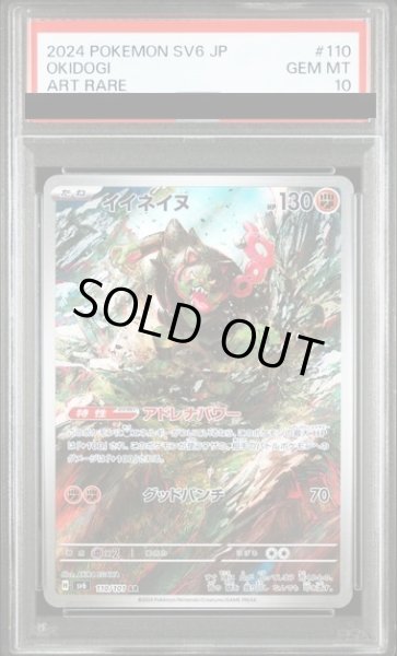 画像1: 【PSA10】イイネイヌ(110/101 AR) (1)