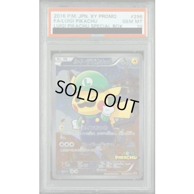 画像1: 【PSA10】ルイージピカチュウ【P】296/XY-P