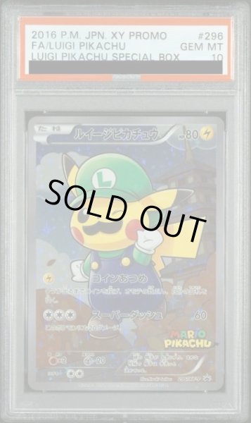 画像1: 【PSA10】ルイージピカチュウ【P】296/XY-P (1)