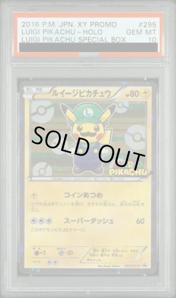 画像1: 【PSA10】ルイージピカチュウ【P】295/XY-P[XY] (1)