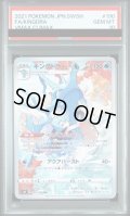 【PSA10】キングドラ(190/184 AR)