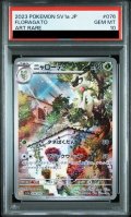 【PSA10】ニャローテ(076/073 AR)