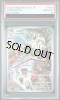 【PSA10】ニャローテ(076/073 AR)