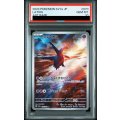【PSA10】ラティオス(070/064 AR)