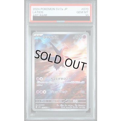 画像1: 【PSA10】ラティオス(070/064 AR)