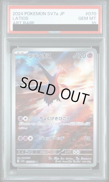 画像1: 【PSA10】ラティオス(070/064 AR) (1)