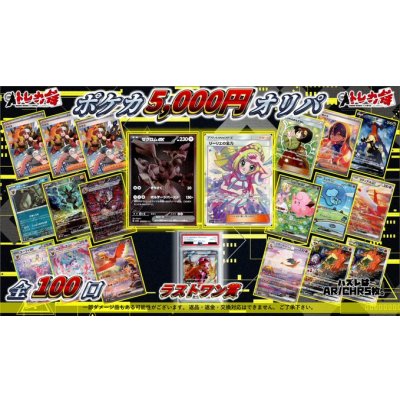 画像1: ゼクロムの全力5000円オリパ