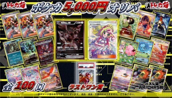 画像1: ゼクロムの全力5000円オリパ (1)