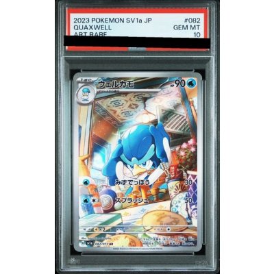 画像1: 【PSA10】ウェルカモ(082/073 AR)