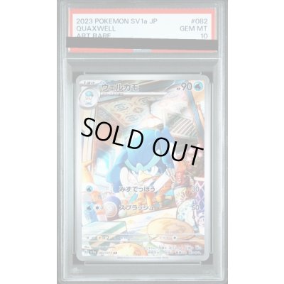 画像1: 【PSA10】ウェルカモ(082/073 AR)