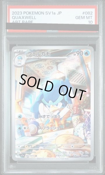 画像1: 【PSA10】ウェルカモ(082/073 AR) (1)