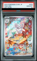 【PSA10】チラチーノ(083/071 AR)