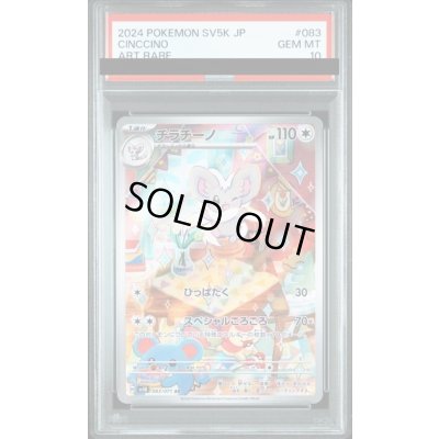 画像1: 【PSA10】チラチーノ(083/071 AR)