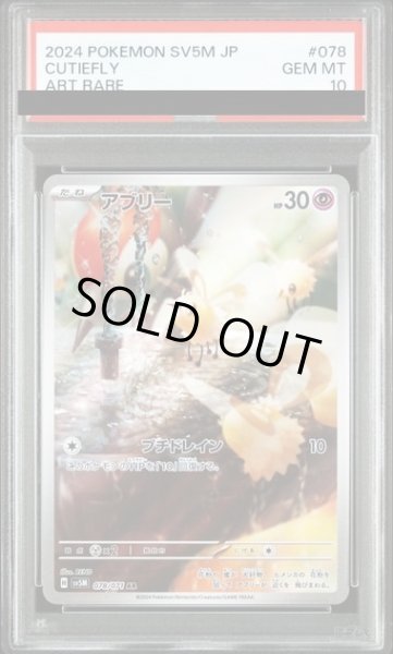 画像1: 【PSA10】アブリー(078/071 AR) (1)