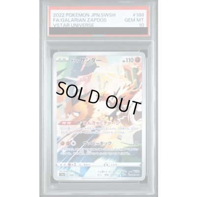 画像1: 【PSA10】ガラルサンダー(188/172 AR)