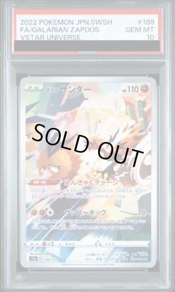 画像1: 【PSA10】ガラルサンダー(188/172 AR) (1)