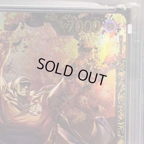 画像4: 【PSA10】サカズキ(CS2023/illust:Anderson) OP02-099 (4)