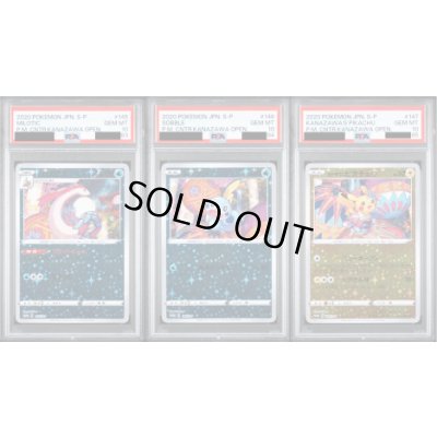 画像1: 【PSA10】カナザワBOXプロモ3連番セット【2号店併売中/店頭で状態確認可能！】