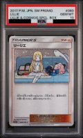【PSA10】リーリエ(080/SM-P)【2号店併売中/店頭で状態確認可能！】