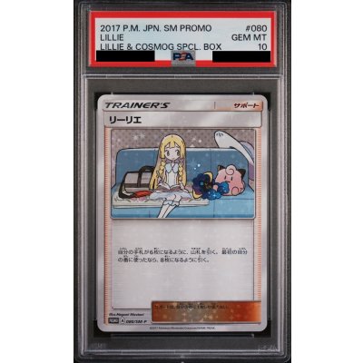 画像1: 【PSA10】リーリエ(080/SM-P)【2号店併売中/店頭で状態確認可能！】