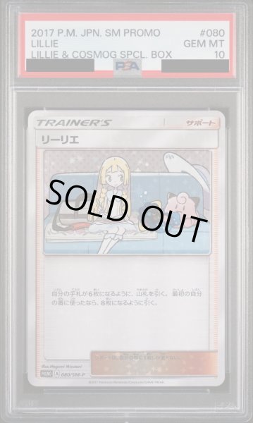 画像1: 【PSA10】リーリエ(080/SM-P)【2号店併売中/店頭で状態確認可能！】 (1)
