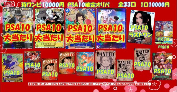 画像1: [OP]PSA10確定！侍ワンピ10000円オリパ【全33口】 (1)