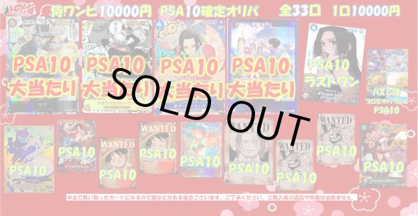 画像1: [OP]PSA10確定！侍ワンピ10000円オリパ【全33口】 (1)