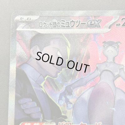 画像2: 【状態B】ロケット団のミュウツーex(125/098 SAR)[2号店併売中]