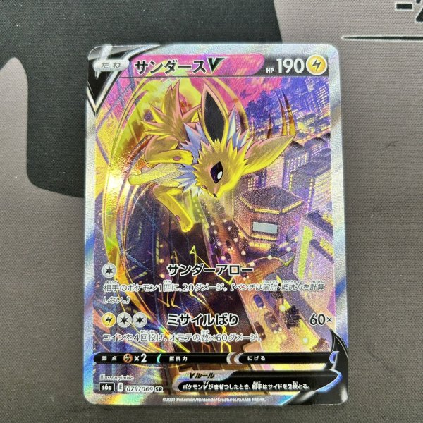 画像1: 【状態B】サンダースV(079/069 SR)(2) (1)