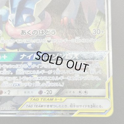 画像5: 【状態B】ゲッコウガ&ゾロアークGX(059/055 SR)