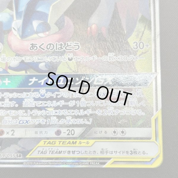 画像5: 【状態B】ゲッコウガ&ゾロアークGX(059/055 SR) (5)